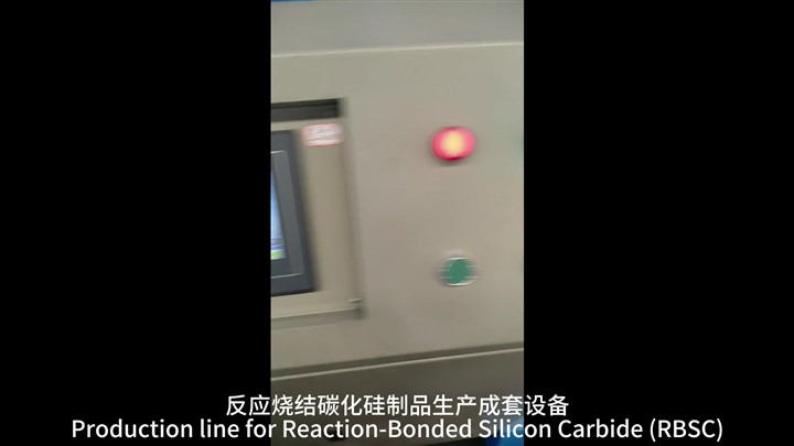 反應燒結碳化硅制品生產(chǎn)成套設備